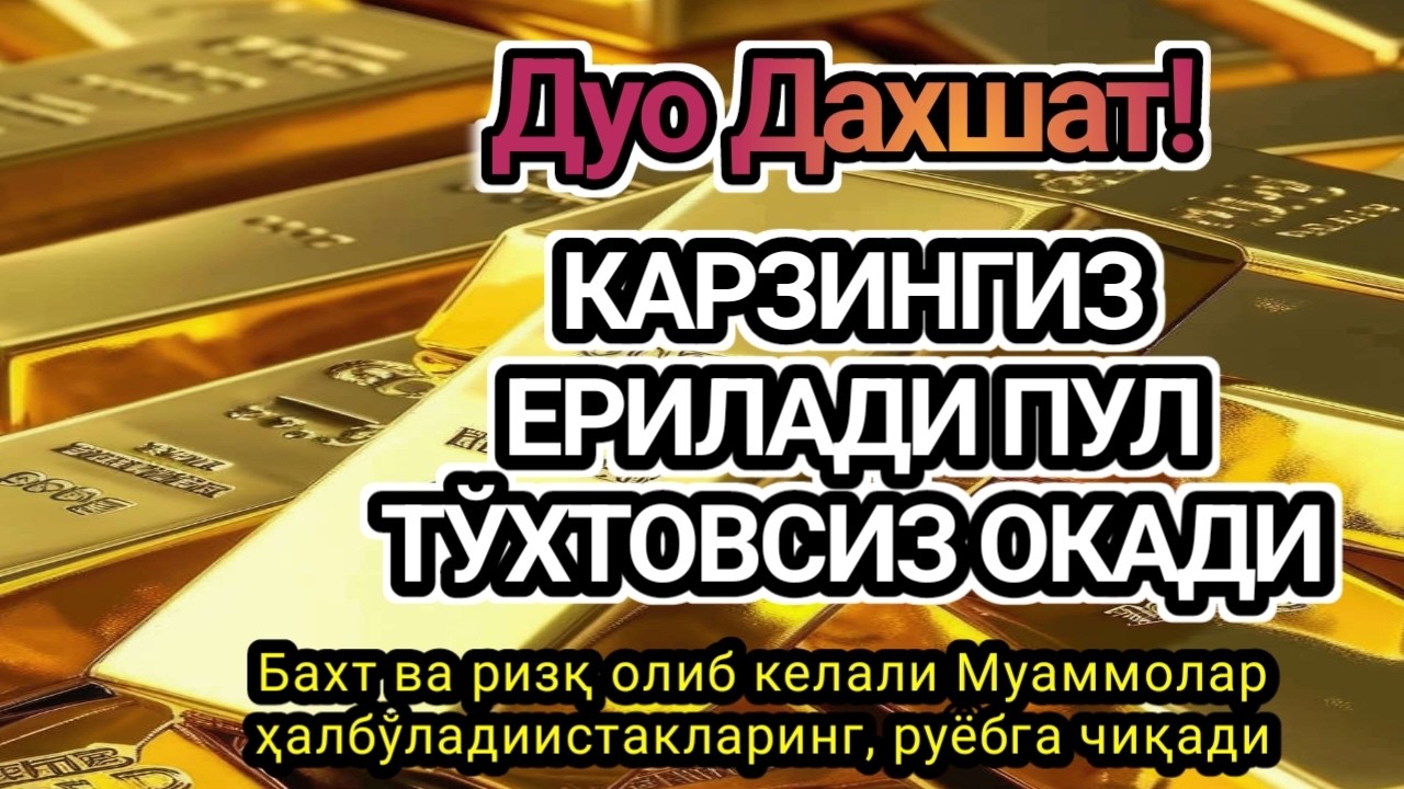 Дуо Дахшат! 22 феврал куни қилинса, Умрбод ризқ ёғилади,бу сирни ҳеч ким...
