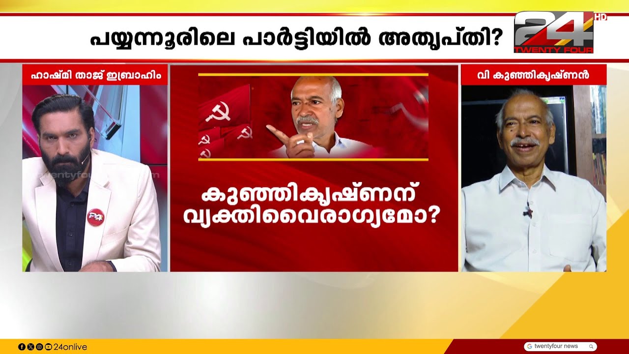 'ഇത് സൈബർ കാലഘട്ടമാണ്, സൈബർ പോരാളികളുടെ വക സൈബർ ആക്രമണം നടക്കുന്നുമുണ്ട്'; വി. കുഞ്ഞികൃഷ്ണൻ