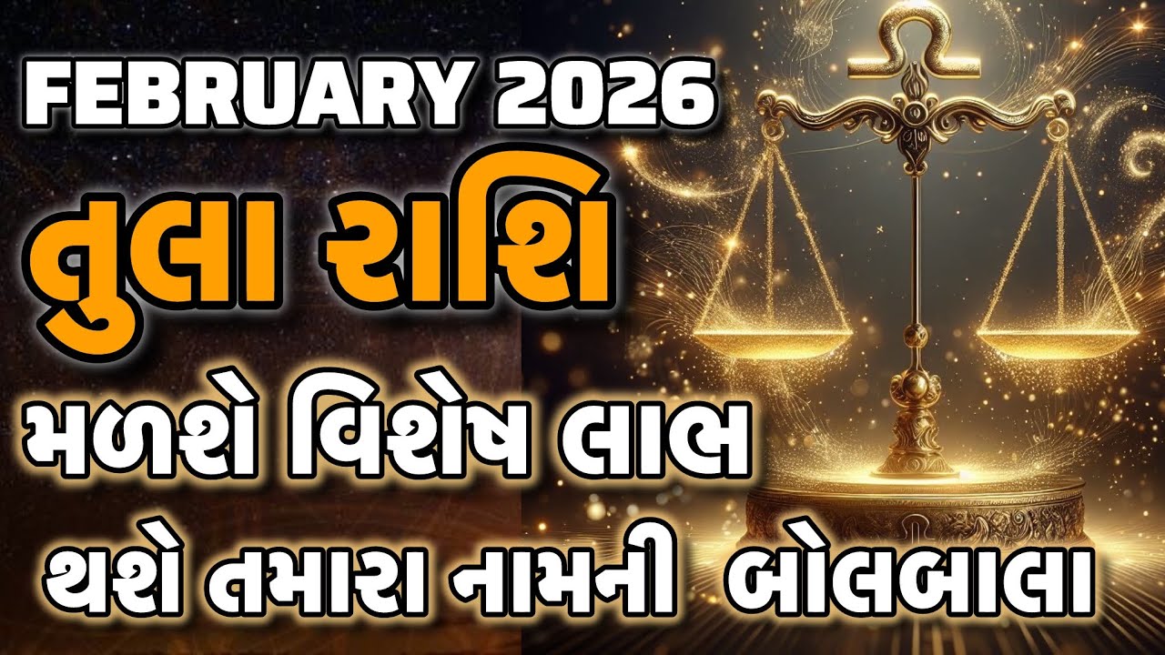 Tula Rashi February 2026 Prediction | તુલા રાશિ | Acharya Sanket Shukla Libra February 2026 |
