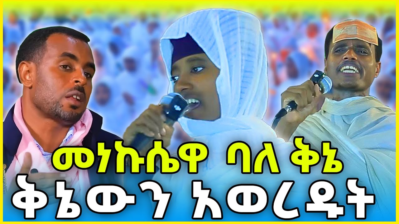 መነኩሴዋ ባለቅኔ ዳግማዊቷ እማሆይ ገላነሽ ቅኔውን አዘነቡት