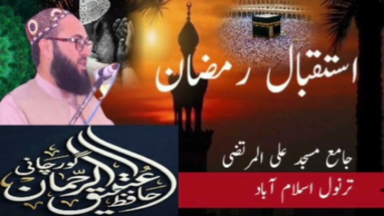 Welcome Ramadan.Hafiz Atiq ur Rehman Gurchani