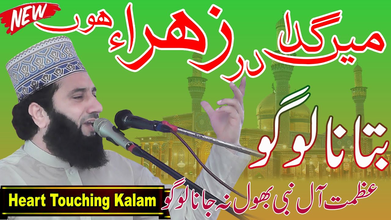 Azmat_e_Aal_e_Nabi_Bhool_Na_Jana_Logo_New_Kalam_2021 | Syed Faiz ul Hassan Shah Official
