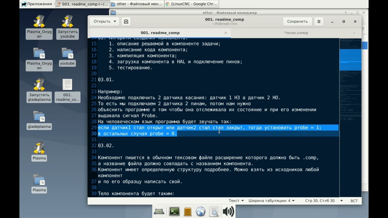 009. Linuxcnc. Halcompile или написаное собственного компонента