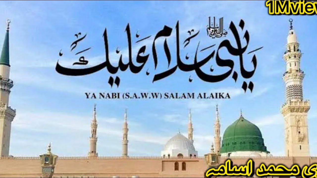 Rabi ul awal kalam ya nabi salam ailika ya rasool salam ailika❤️
