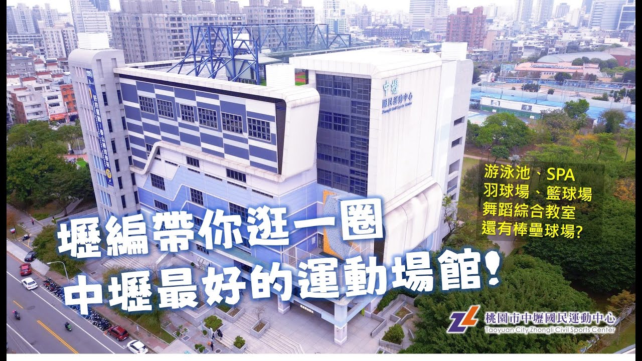 壢編帶你逛一圈