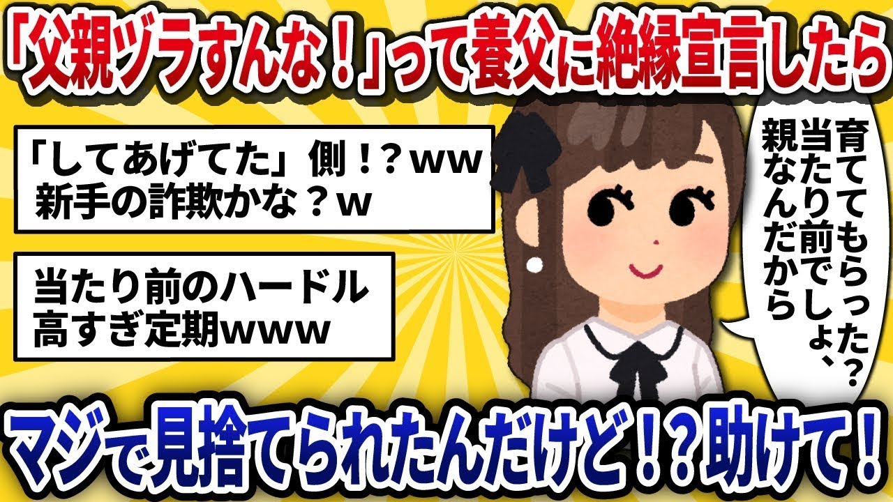 【キチ娘の視点】12年間育てられた連れ子の私が名門大学に合格し「父親面するな」と絶縁を宣言→見捨てられた結果