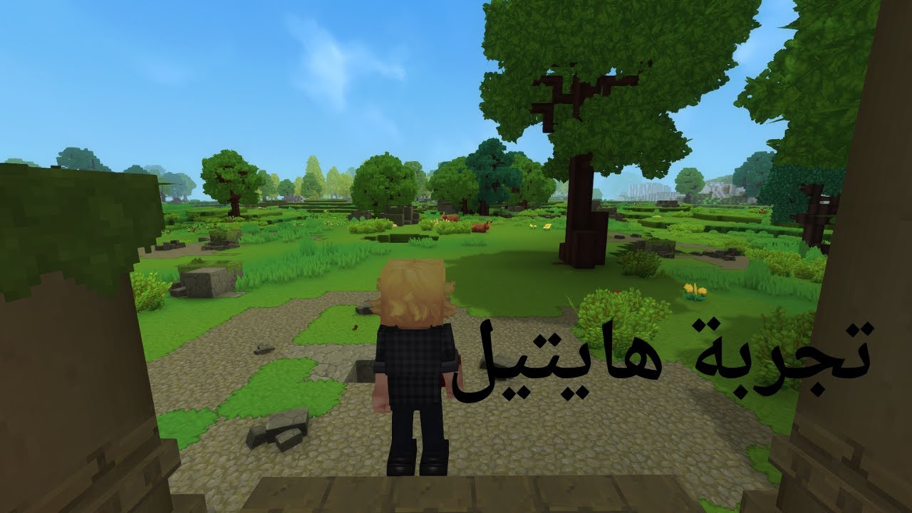 تجربة لعبة هايتيل افضل من ماين كرافت ؟؟
