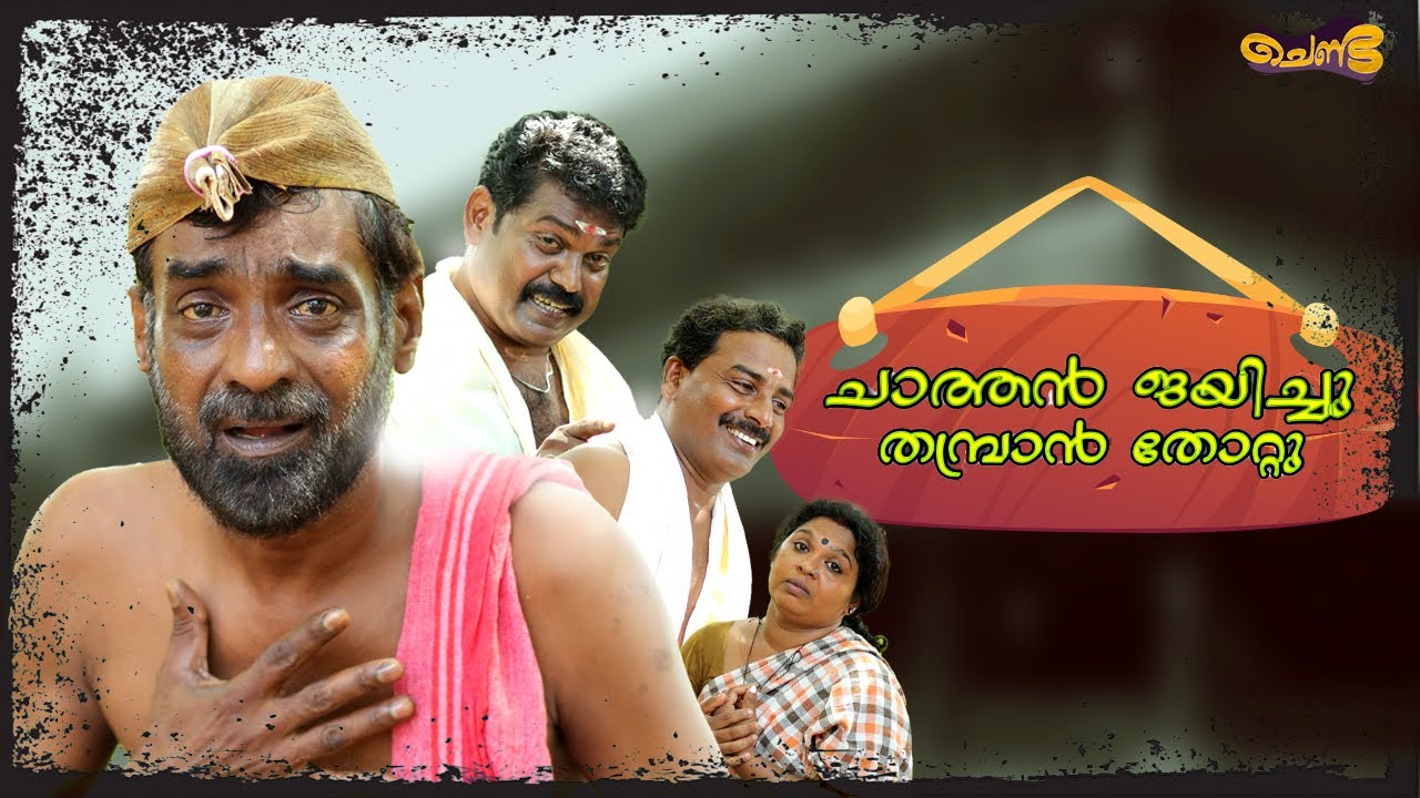 ഭാര്യയുടെ മുന്നിൽ വെച്ച് അമ്മ തല്ലിയിട്ടുണ്ടോ?! 🤣 Sajan Palluruthy | latest malayalam comedy
