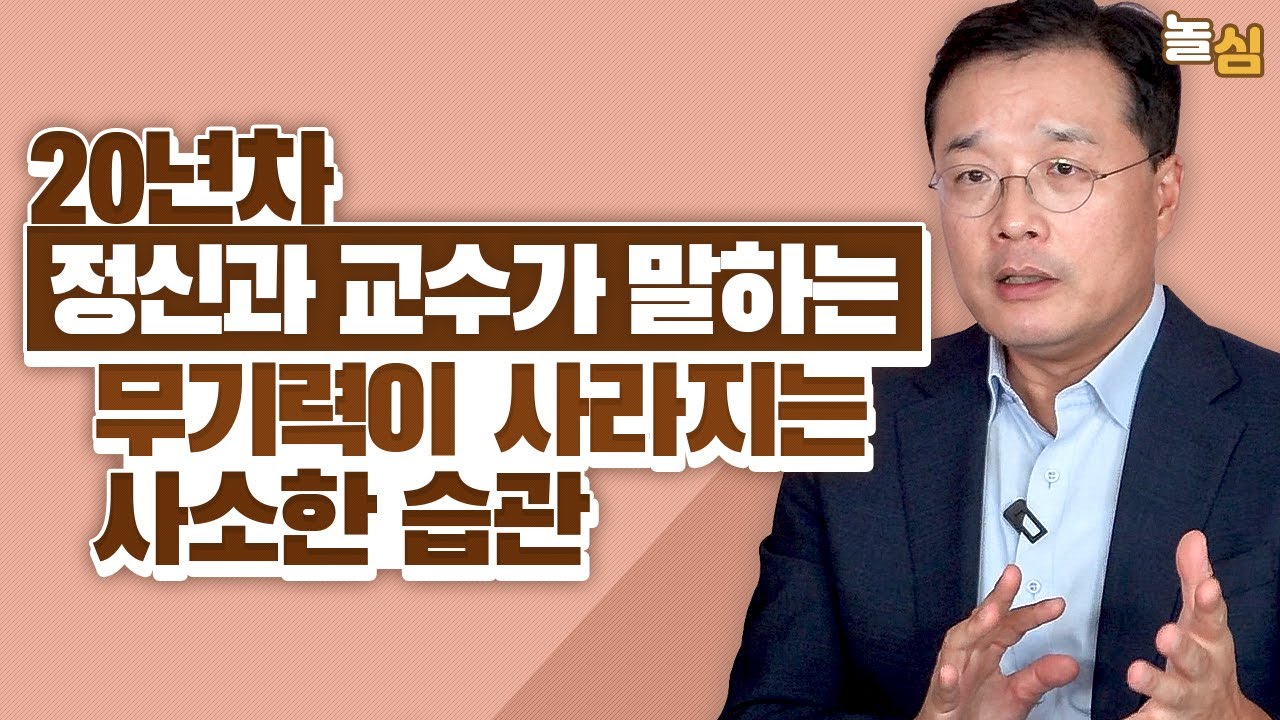 아무것도 하기 싫을 때, 지금 반드시 해야하는 것 (한창수 교수님)