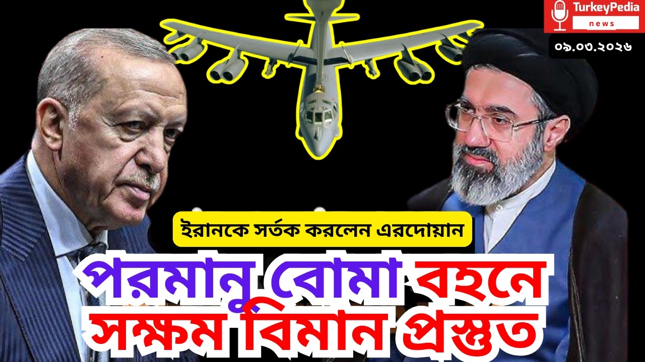 বি-৫২ বোম্বার প্রস্তুত করেছে আমেরিকা, খারাপ কিছুর আশংকা