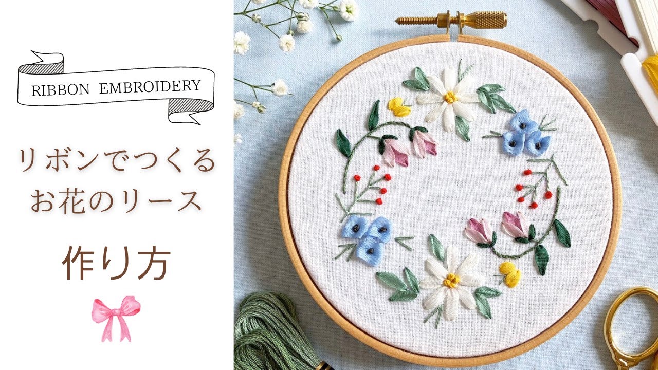 リボンでつくるお花のリース
