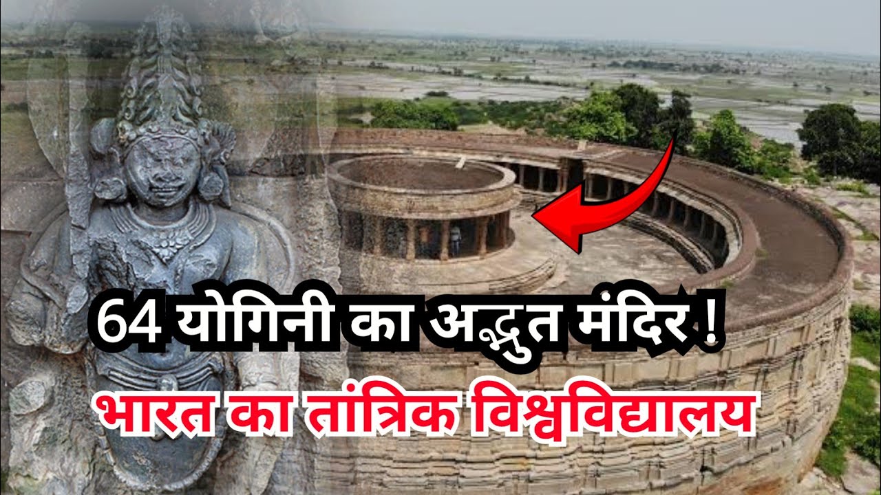 Chausath Yogini Temple Mystery | Secrets of India’s Ancient Tantric Shrine