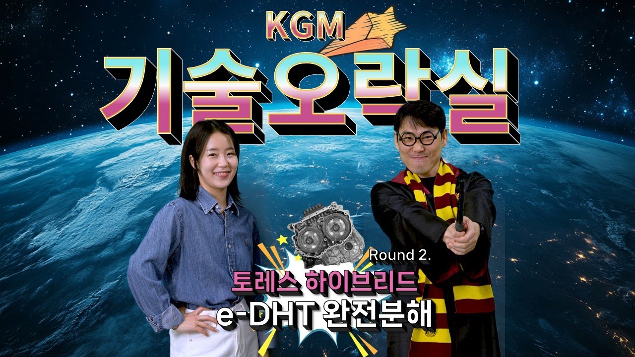 토레스 하이브리드 전용 변속기(e-DHT)를 분해해 보았습니다.