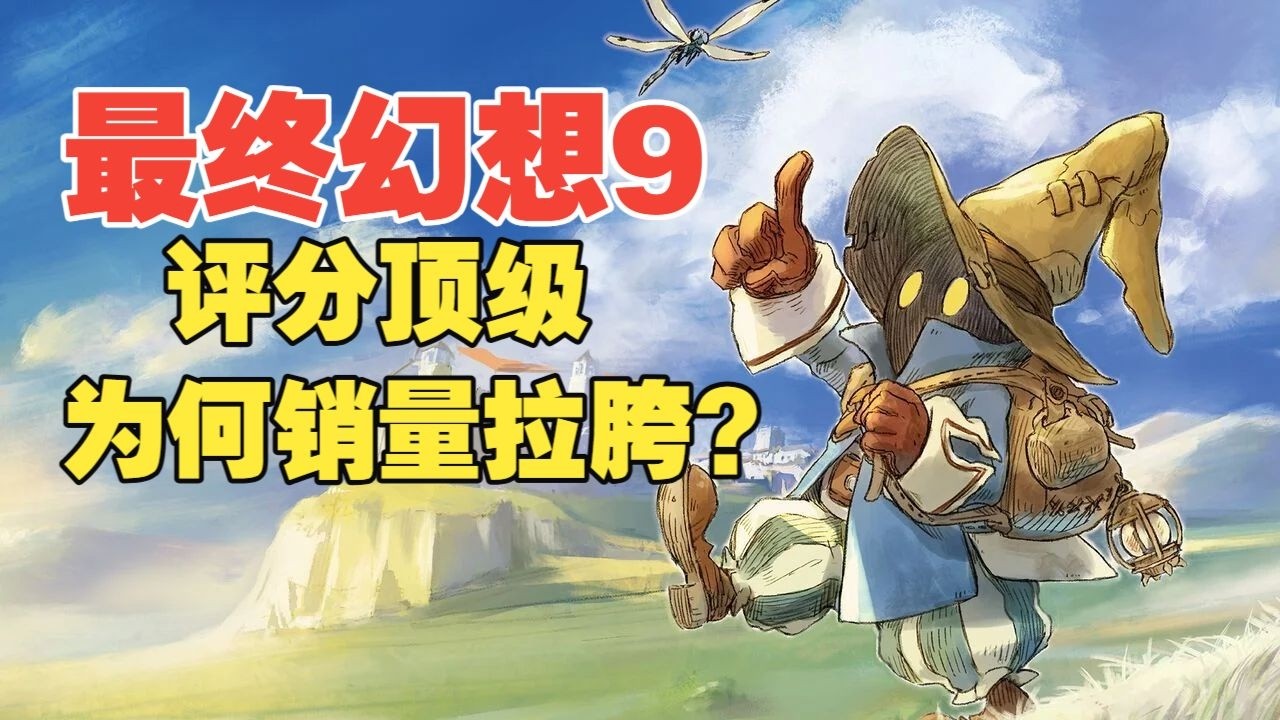 【游海无边6】最终幻想9-回答生命意义，活在每段相遇里