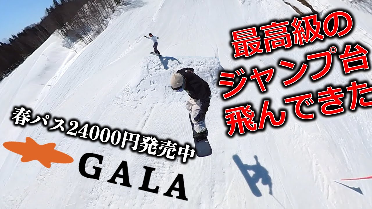 至高の超ハイクオリティキッカー・GALAの春パーク