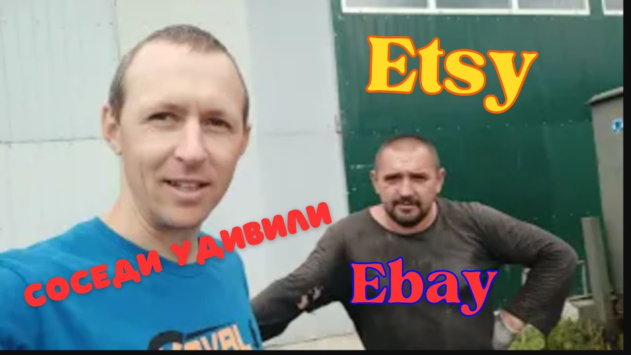 Знакомство с соседями. Удивили .Торговля на экспорт из Украины +Etsy