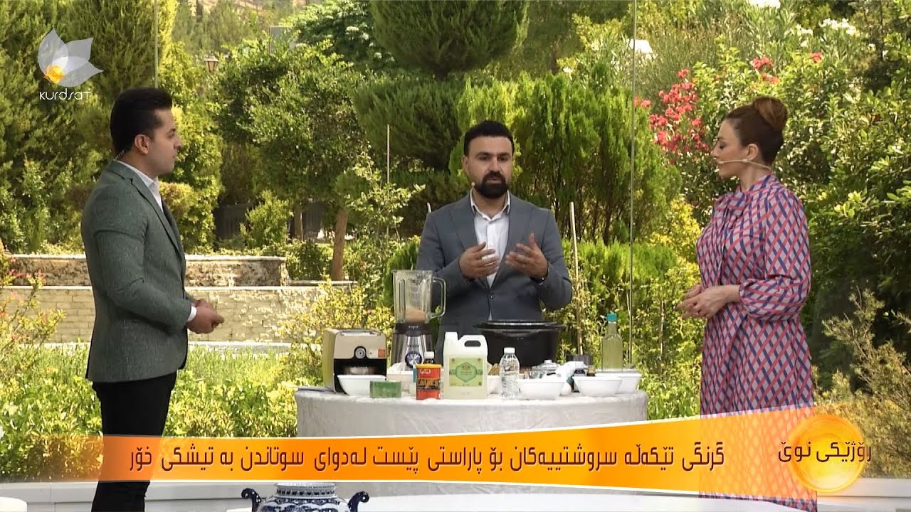 کاریگەری گیا سروشتییەکان لەسەر پێست