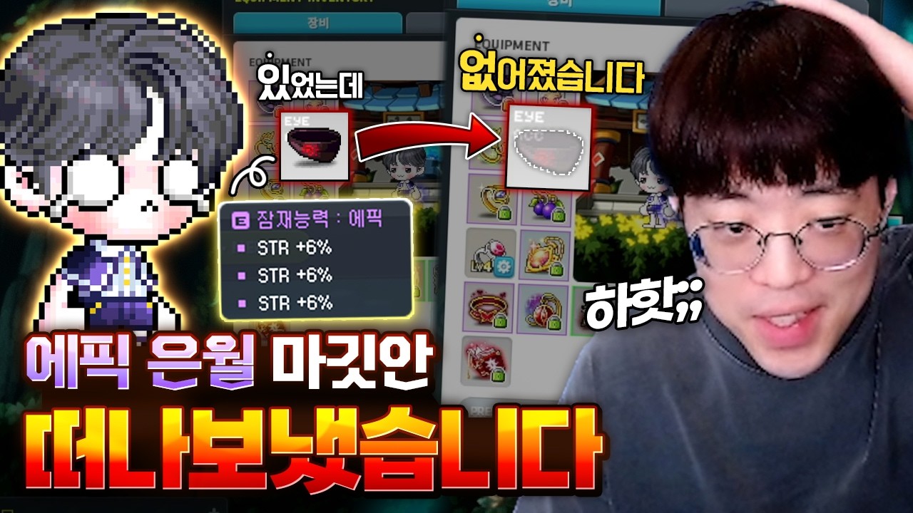 거절할 수 없는 제안이 왔네요.. [메이플스토리, 뚝이, 은월EP.20]