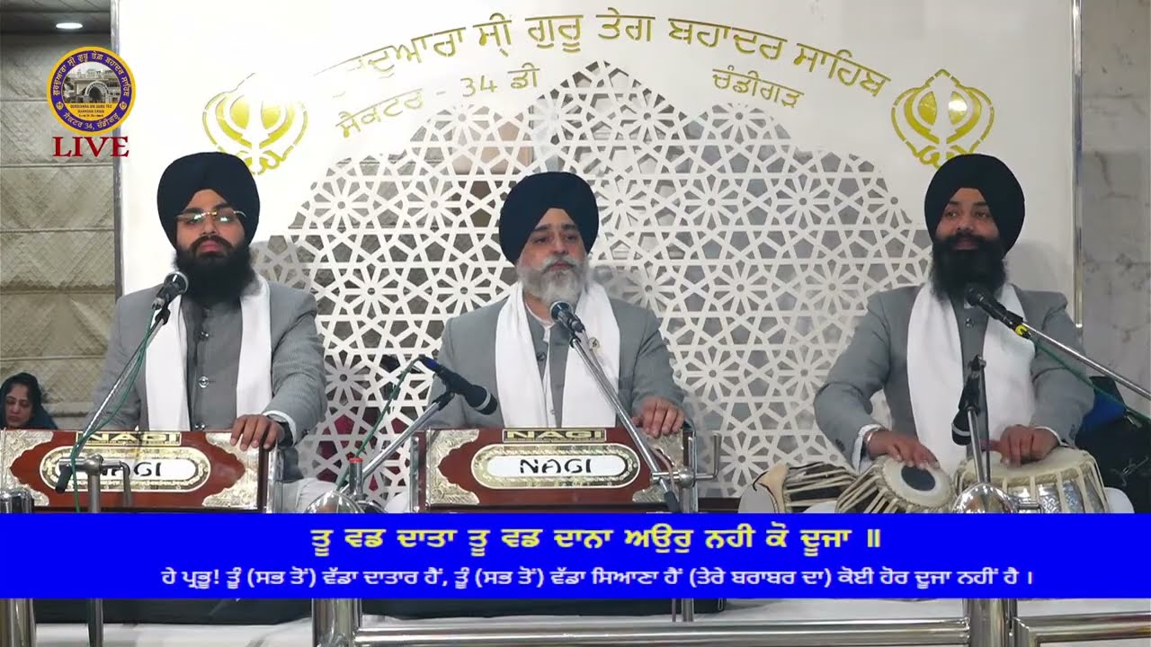 ਕੀਰਤਨ ਹਾਜ਼ਰੀ ਭਾਈ ਸ਼ੋਕੀਨ ਸਿੰਘ ਜੀ ਹਜੂਰੀ ਰਾਗੀ ਸ਼੍ਰੀ ਦਰਬਾਰ ਸਾਹਿਬ 01-02-2026 Gdw 34 