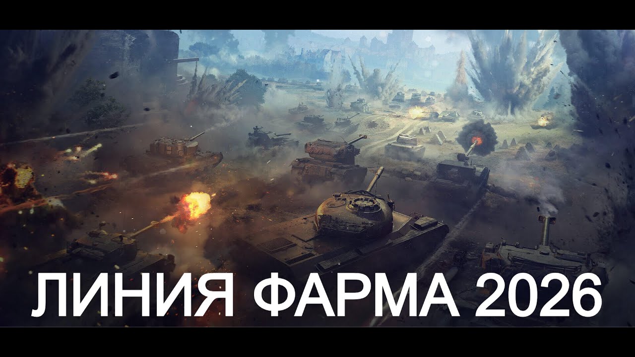 ЛИНИЯ ФАРМА 2026🥰