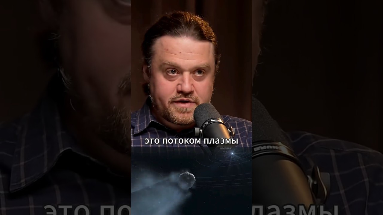 Как рождается комета? ☄️ Откуда в комете лёд и газ? Еленин  #наука #космос #еленин #комета #science