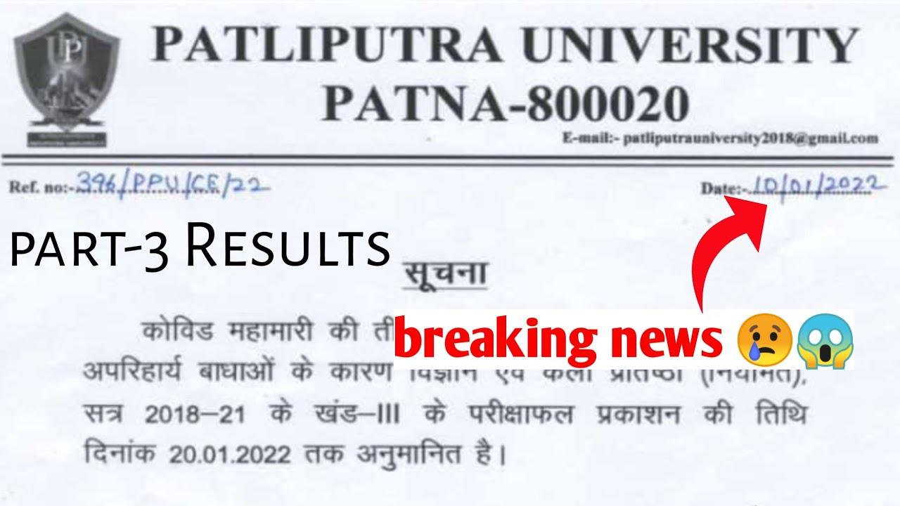 Patliputra University Part 3 Result 20 को आयेगा,PPU Part 3 BA/B.SC/B.COM Result PPU Part3 2022Result