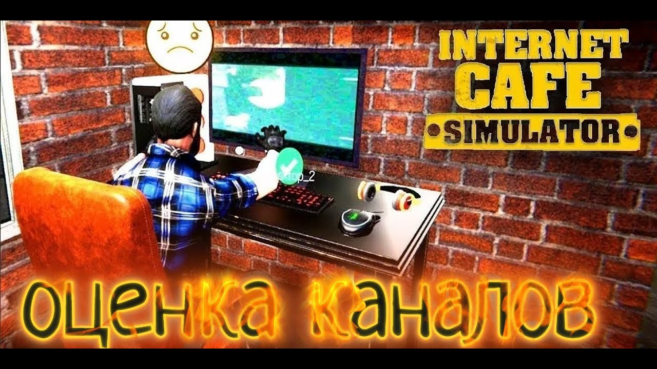 🔥ПРОХОЖДЕНИЕ ИГРЫ INTERNET CAFE SIMULATOR 2🚀