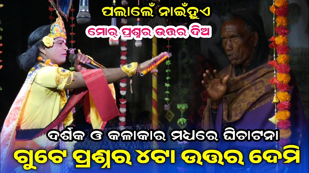 Maa Samaleswari dandanrutya||Raju Khatuaa audience question