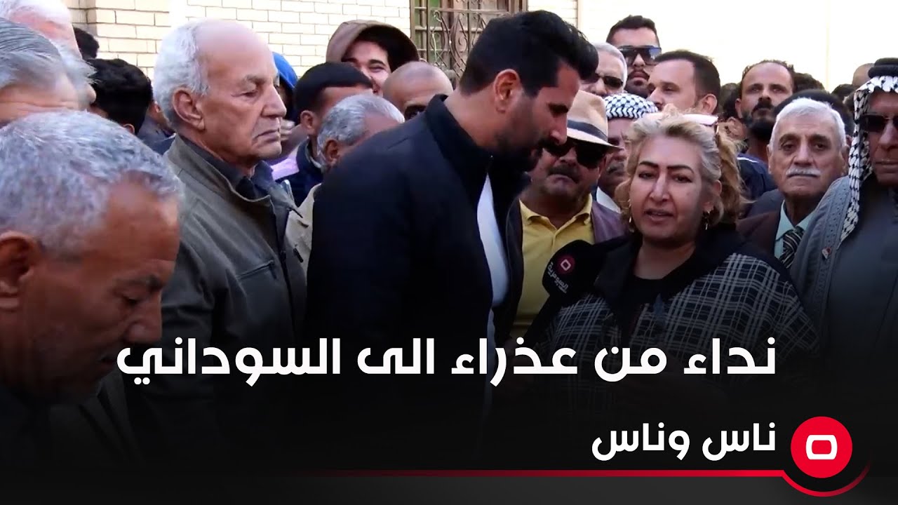 بعد مناشدتها بالزواج عذراء توجه نداء الى رئيس الوزراء محمد شياع السوداني بتوفير سكن لها