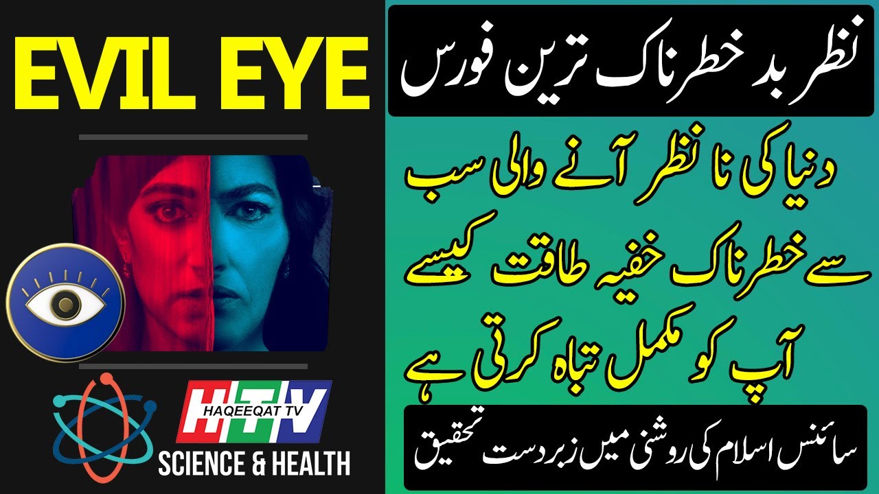 What is Nazr e Bad ( Evil Eye ) What Islam and Science Say About it