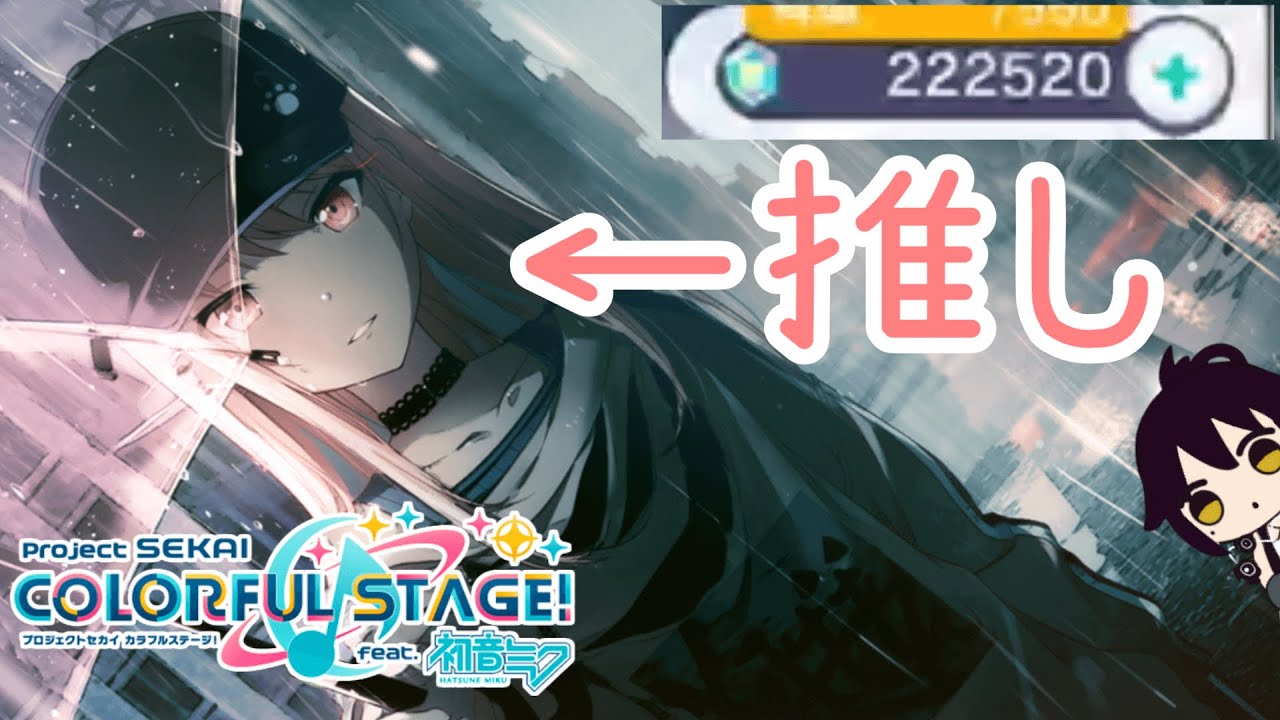 【プロセカ】推しのために石222520個貯めたので推しが入手できるまで引きました！【Escape from rainガチャ】【プロジェクトセカイ カラフルステージ！ feat. 初音ミク】
