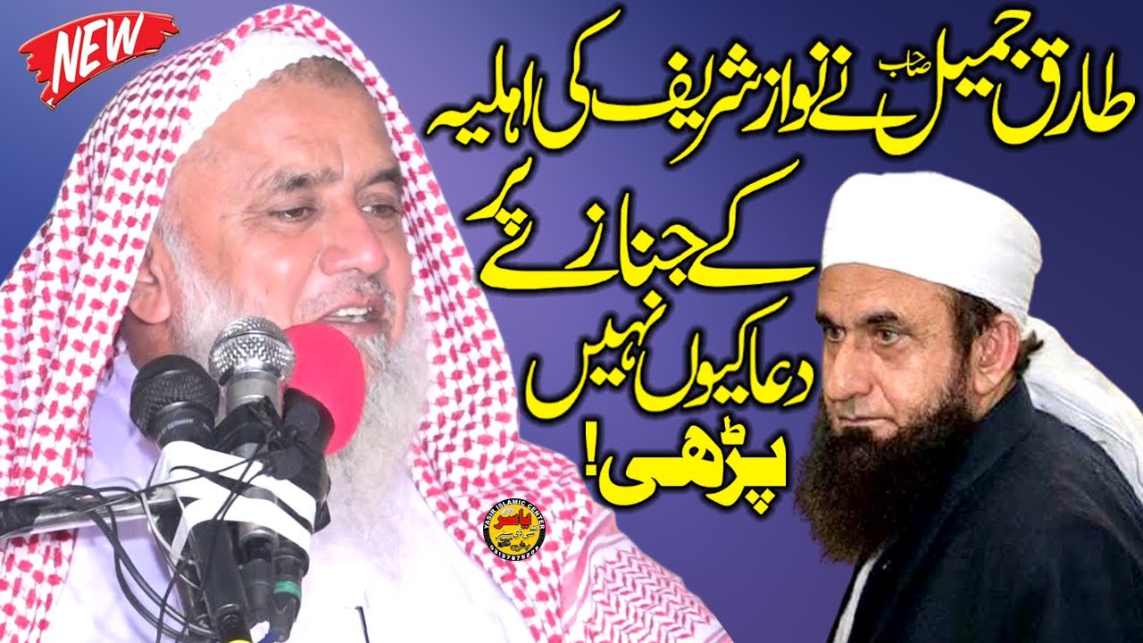 Molana Abdul Raheem Kaleem Shab About Tariq Jameel Shab 2021 | Yasir CD Center