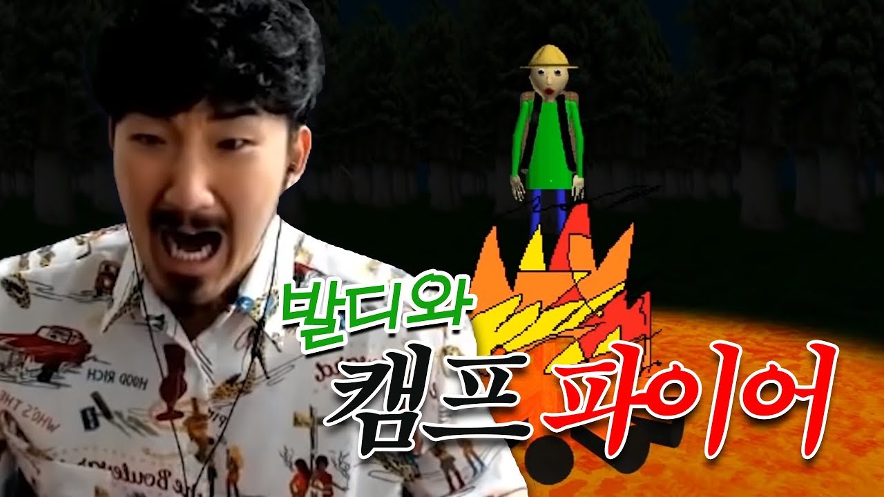 발디선생님과 떠나는 캠프파이어