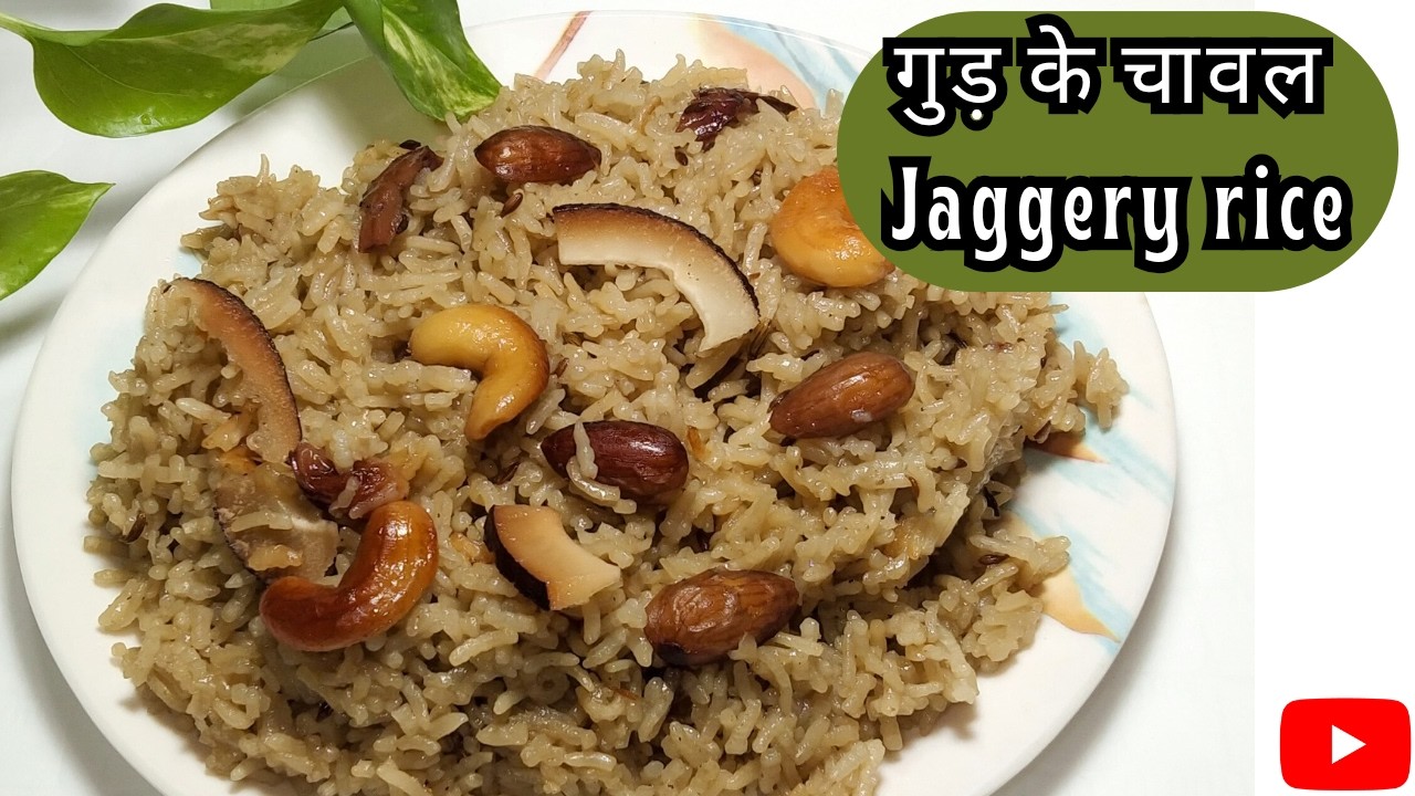 गुड़ के चावल I Jaggery Rice Recipe I Easy way to make Jaggery rice I Winter Special Jaggery rice