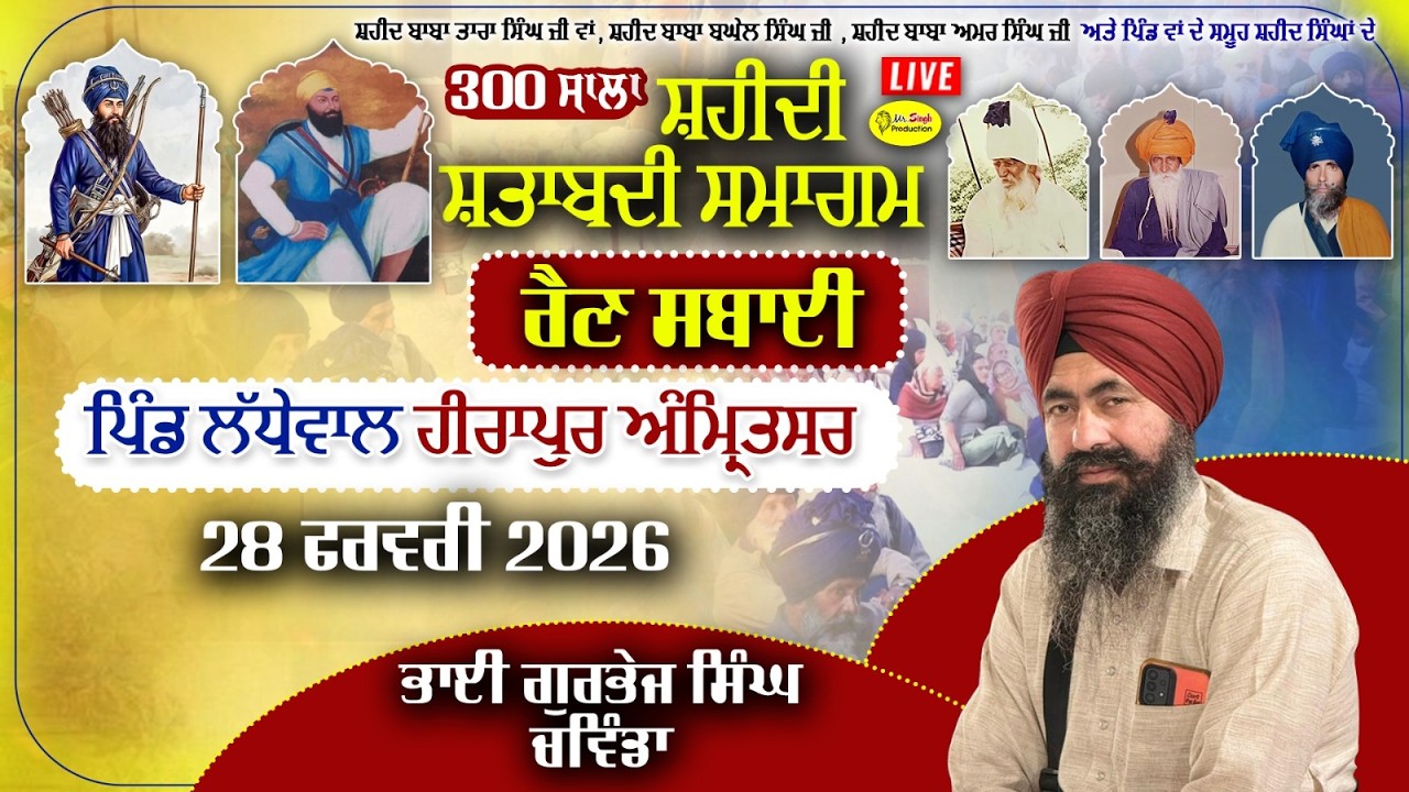 Live dhadi jatha Gurbhej singh chawinda