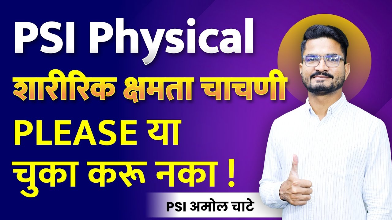 psi physical test preparation | mpsc psi physical 2022 | mpsc psi physical test | #mpsc #psi