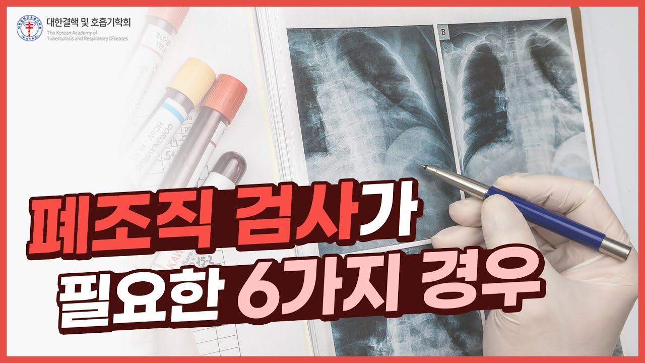 폐조직 검사, 이런 상황에 필요합니다! 6가지 경우 살펴보기 | 폐조직 검사 ep.1