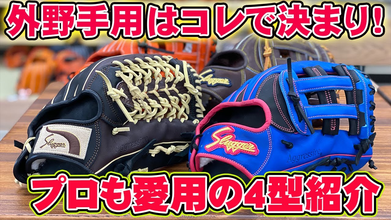 【実は知らない】久保田スラッガー外野手用の魅力2023年モデルSPL:SPCを徹底解説【周東・近本】湯もみ型付け仕上げ