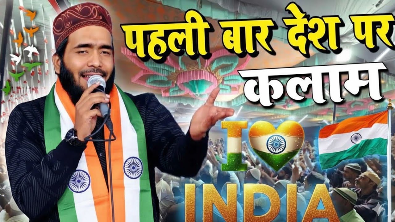 26 जनवरी पर पहली बार बड़ा kalam Mohd Ali Faizi ~   Qari Mohmmad Ali Faizi Naat Sharif 2026