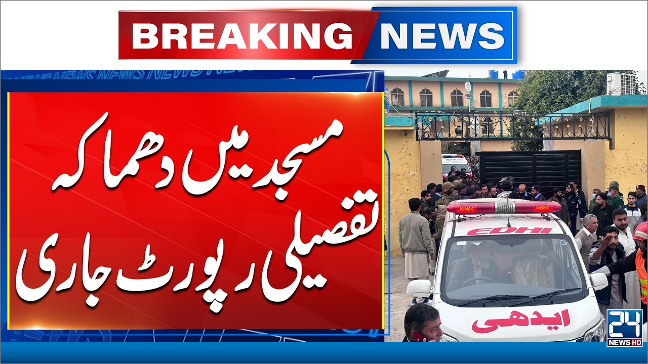 Islamabad Blast: Detailed Report Released by PIMS Hospital - 24 News HD