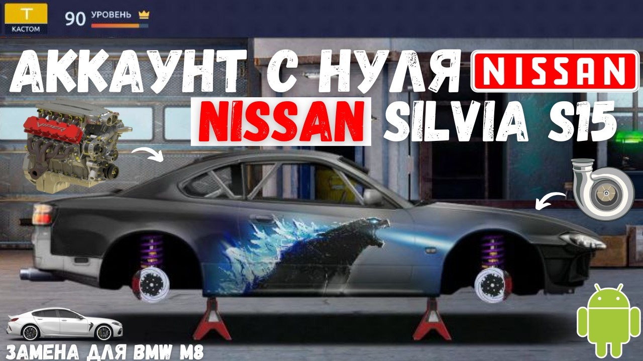 - 12.000.000 МОНЕТ В NISSAN SILVIA S15 (T) КАСТОМ | DRAG RACING : УЛИЧНЫЕ ГОНКИ