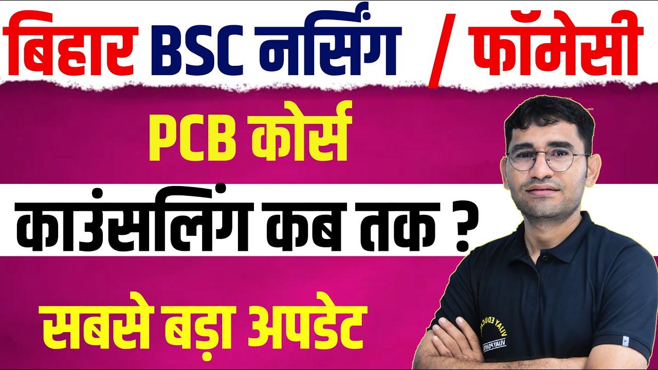 BIHAR BCECE BSC NURSING COUNSELLING 2022-23 | BCECE COUNSELLING CUT OFF | BIHAR NURSING COLLEGE LIST