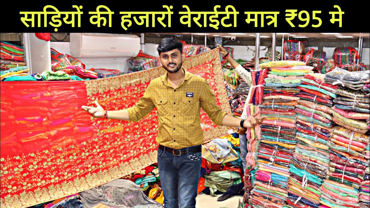 मात्र ₹95 से साडीयाॅ घर बैठे मंगवाए | एक ही छत के नीचे सबकुछ मिलेगा | Saree, Kurti, Lehenga, Suit