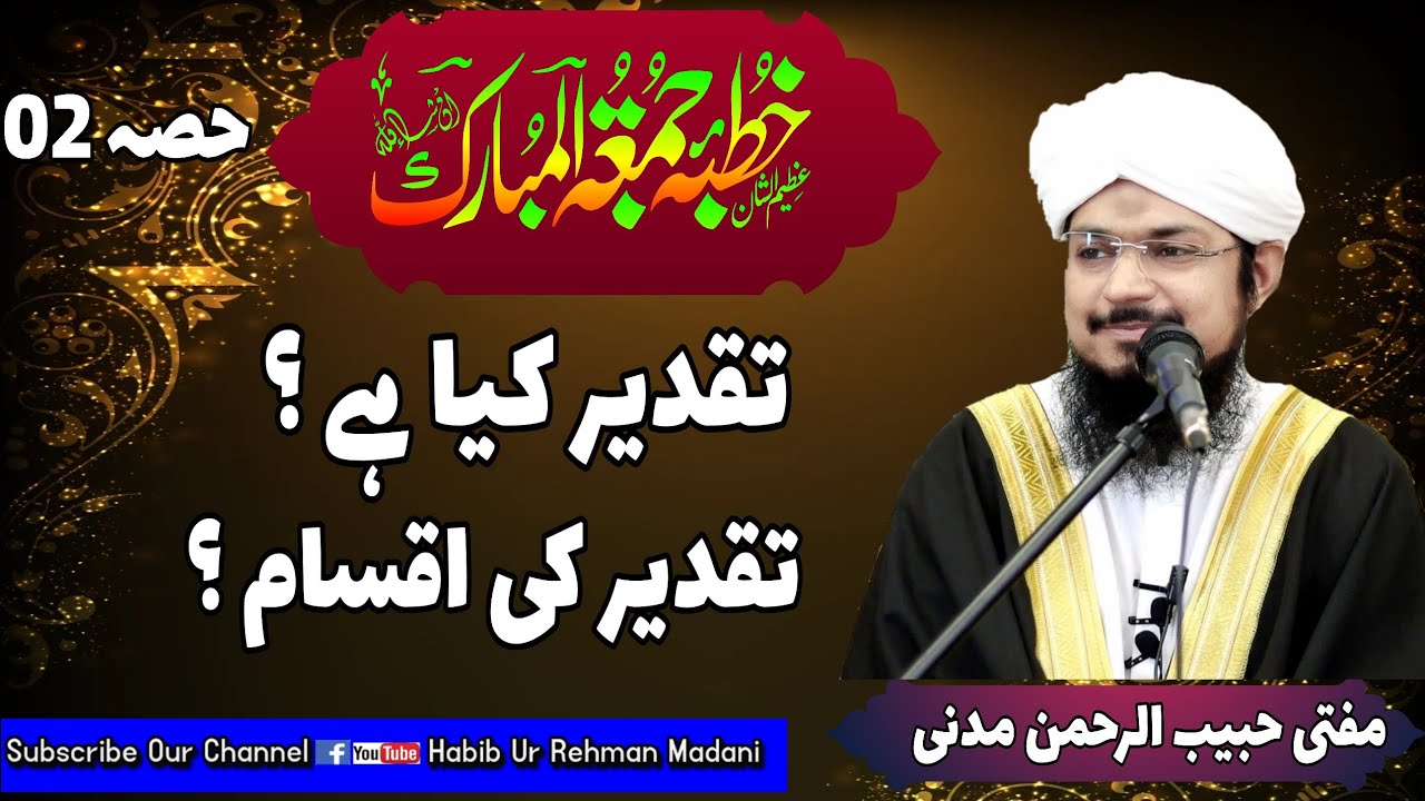 What is destiny | تقدیر کیا ہے | Part 02