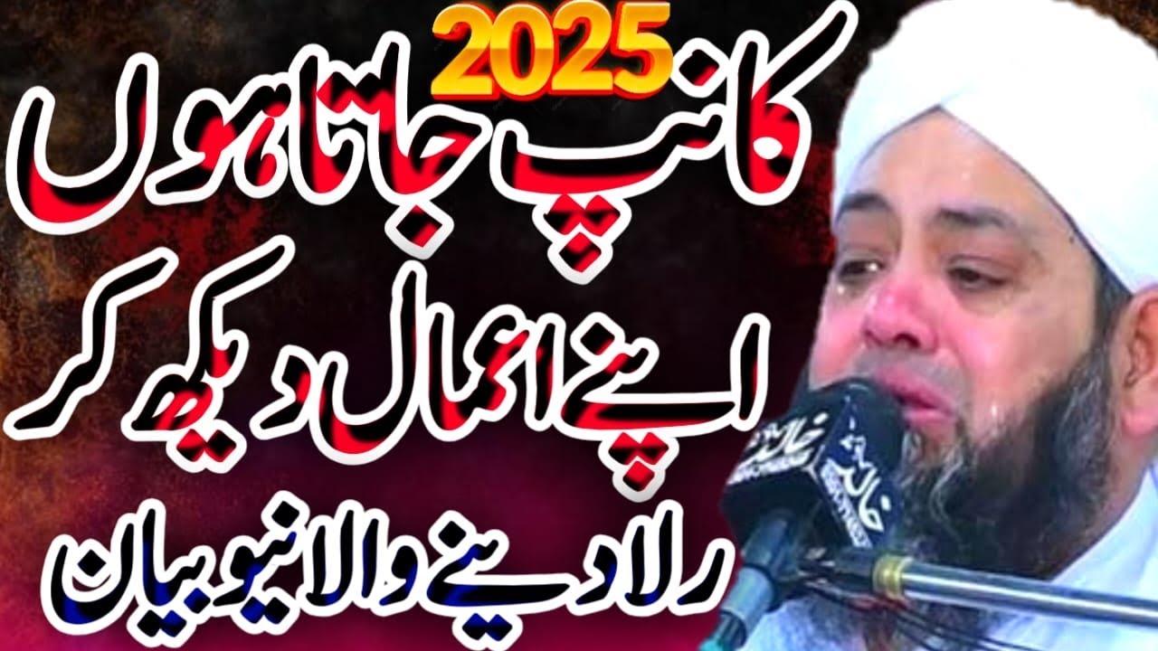 Latest Very Crying & Emotional Bayan 2025😢💔Mulana Abdul Hannan Siddiqui |@Islamic Pro |دل تڑپ جائیگا