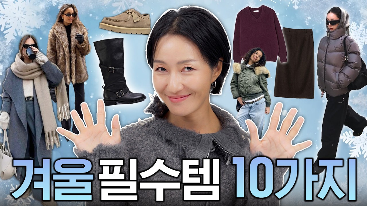 입을옷이 없는건 기본템이 없어서라니까요? 🤷‍♂️ 겨울코디 필수템 10