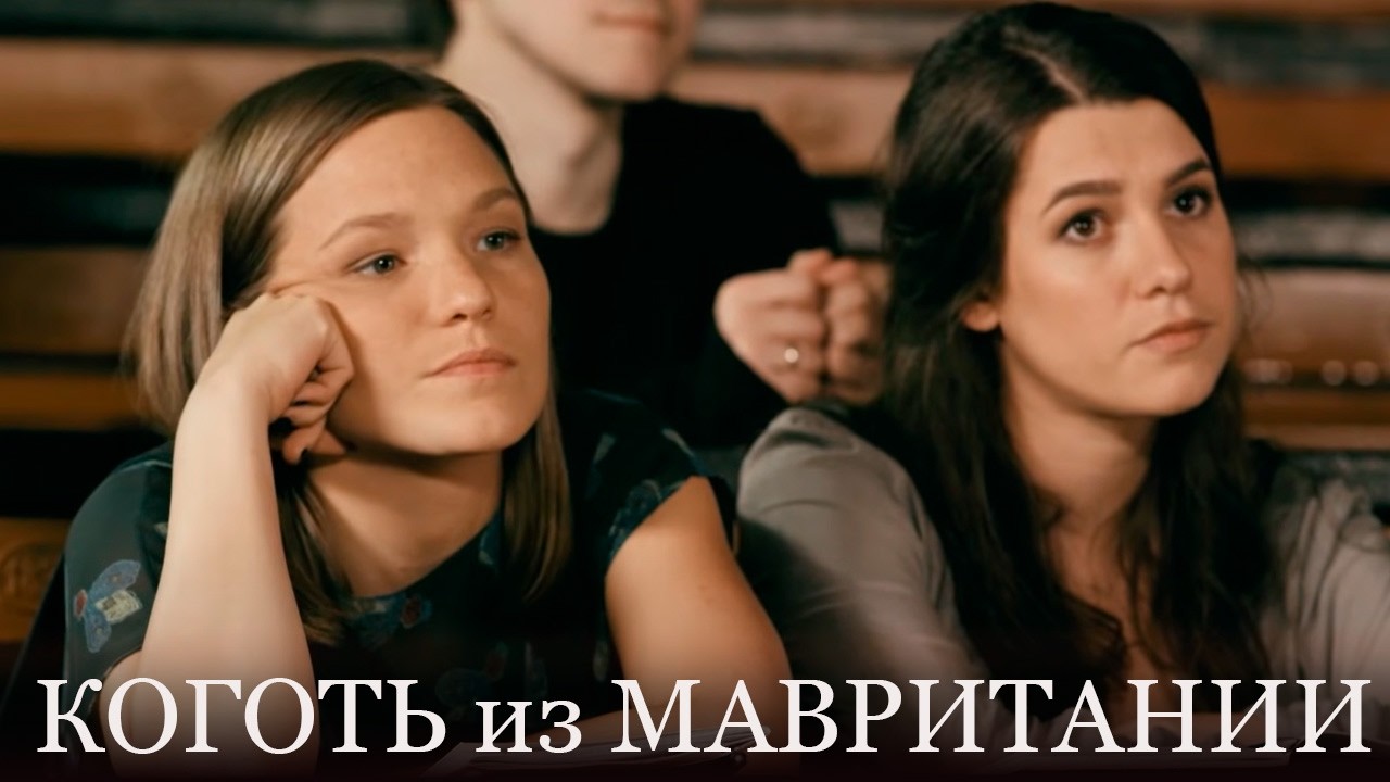 Коготь из Мавритании - 1-4 серии детектив