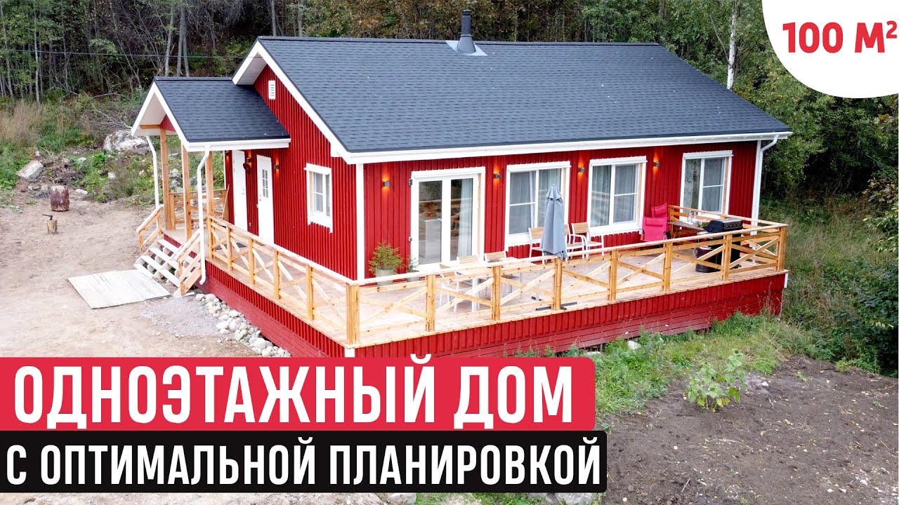 Одноэтажный дом в финском стиле/Обзор дома ФинХаус/Хаус Тур (House Tour)