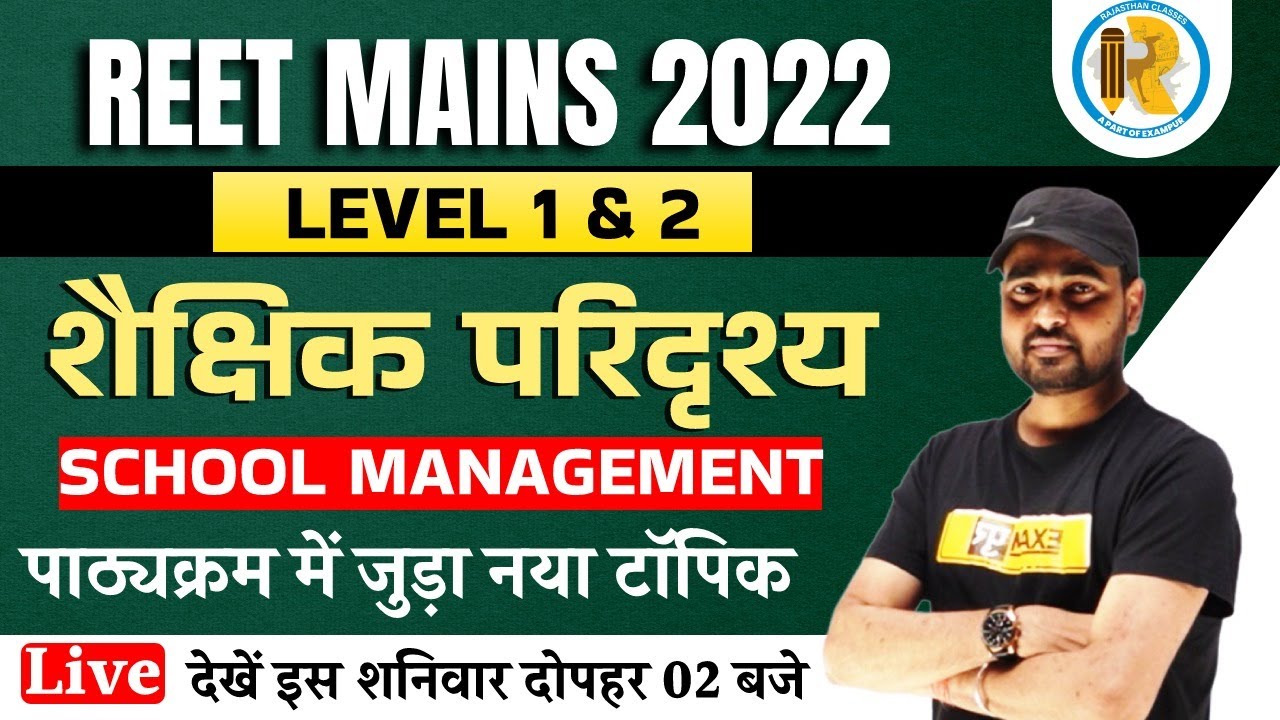 Reet Mains Classes | Educational Landscape for Reet Mains | शैक्षिक परिदृश्य | | by Sunil Sir