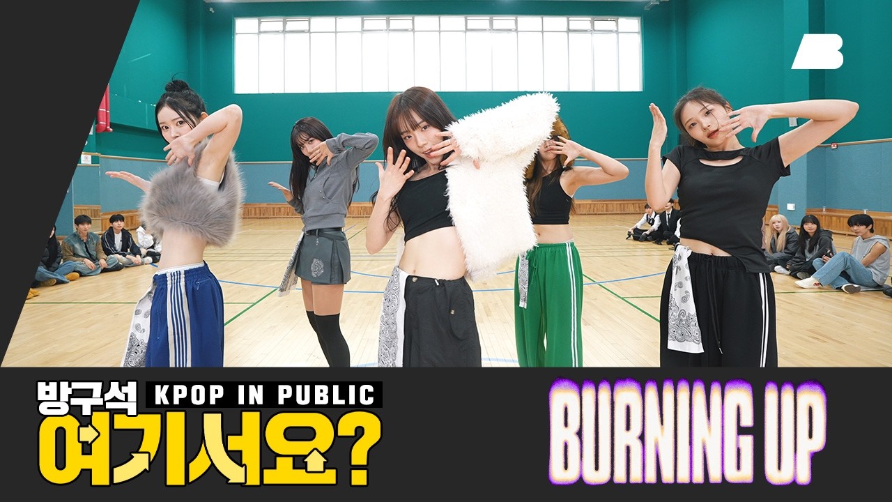 [방구석 여기서요?] 미야오 MEOVV - BURNING UP | 커버댄스 Dance Cover